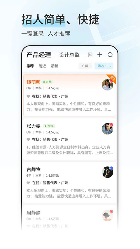 广州直聘应用app3