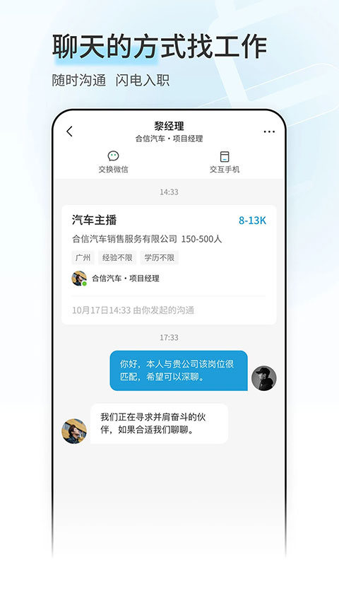 广州直聘应用app4