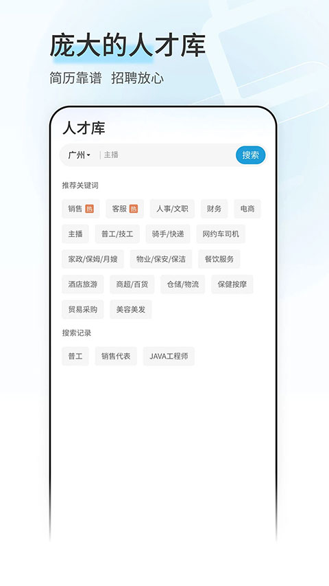 广州直聘应用app5