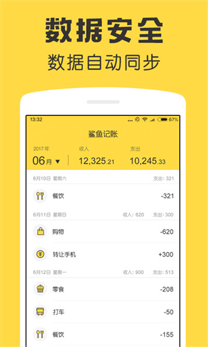 鲨鱼记账app4