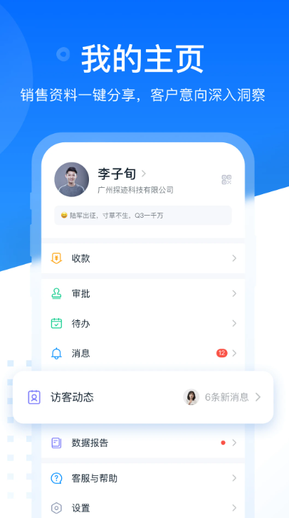 探迹软件手机版截图2