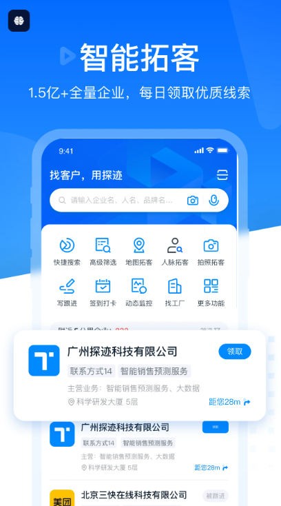 探迹软件手机版截图5