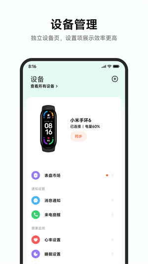 小米运动手机版app1