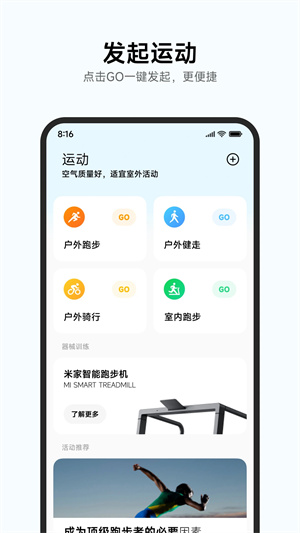 小米运动手机版app2