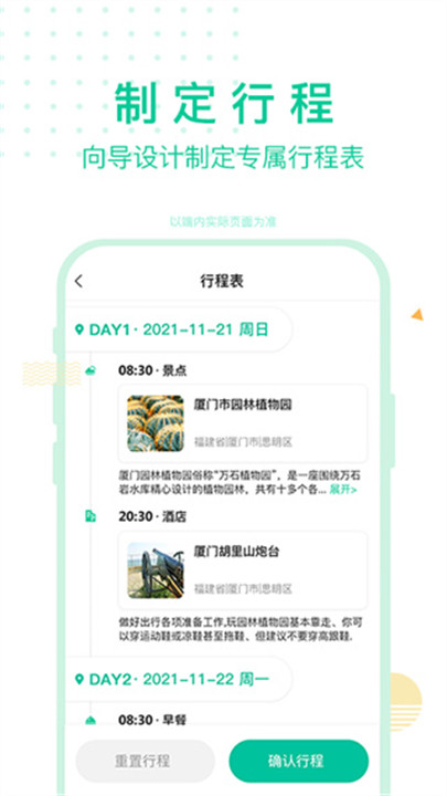 短腿熊旅行app手机版截图1