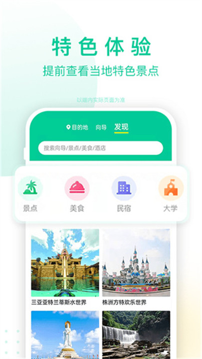 短腿熊旅行app手机版截图3