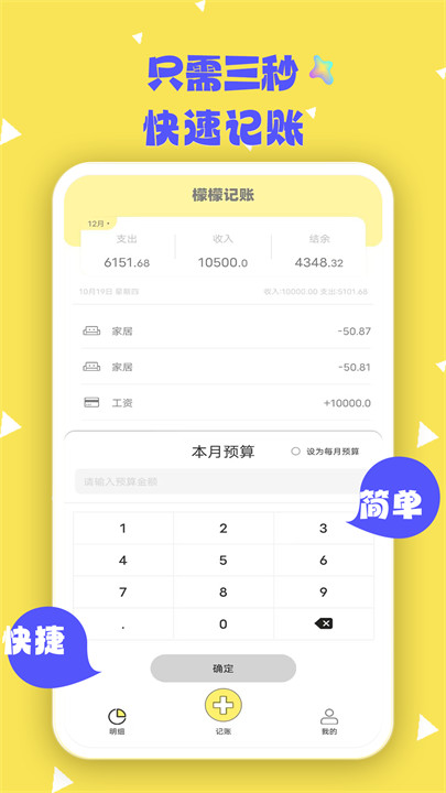 檬檬记账app2