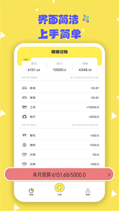 檬檬记账app3