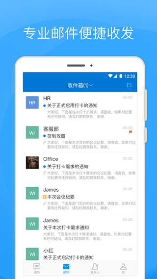 Coremail手机客户端截图1