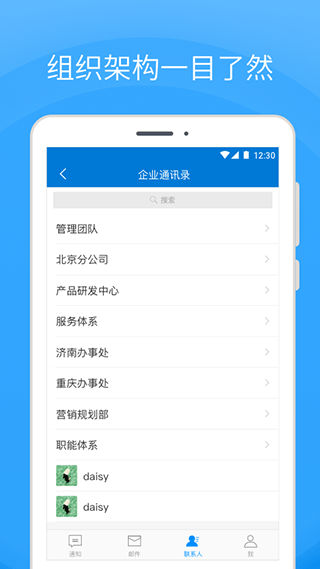 Coremail手机客户端截图3