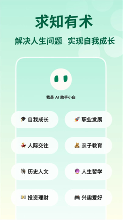 问小白app手机版2