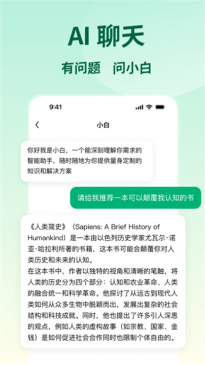 问小白app手机版3