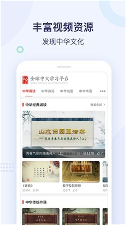 e学中文app1