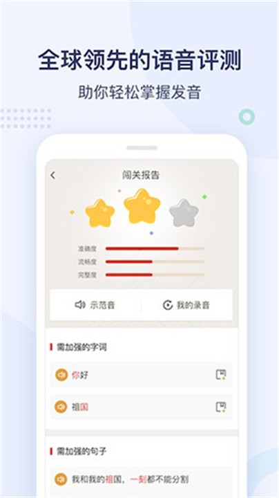 e学中文app2