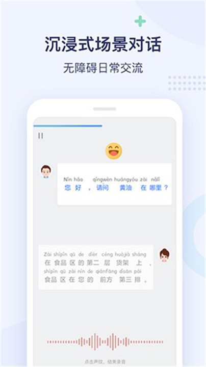 e学中文app4