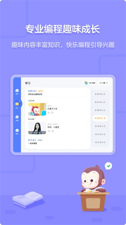 猿编程app下载截图2