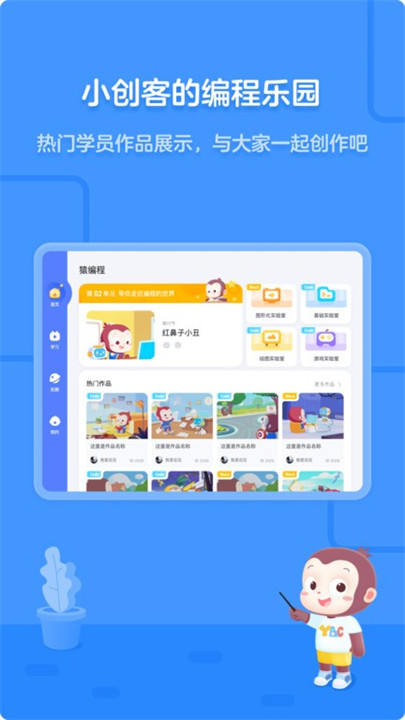 猿编程app下载截图3