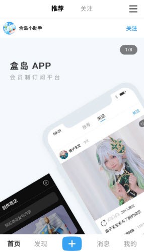 盒岛app手机版下载截图3