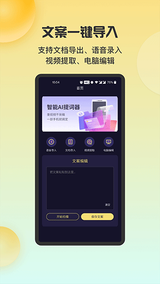 AI智能提词器手机安卓版3