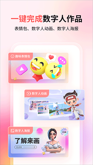 来画创作动画app1