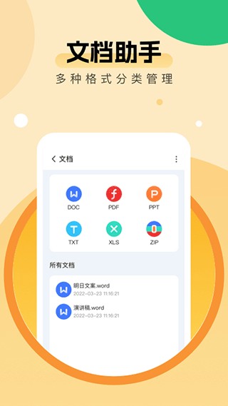 全能优化助手应用软件截图3