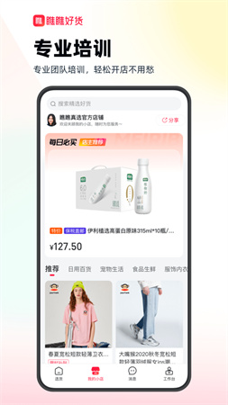 瞧瞧好货电商app截图2