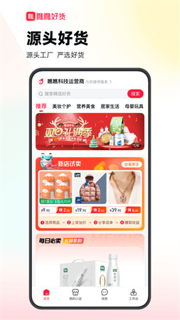 瞧瞧好货电商app截图4