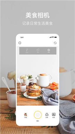 美食p图手机版2