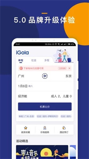 iGola骑鹅旅行app安卓版截图2