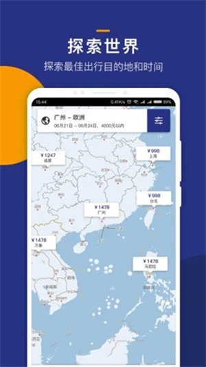 iGola骑鹅旅行app安卓版截图1