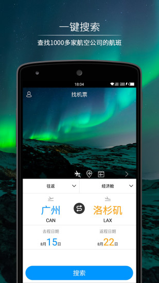 iGola骑鹅旅行app安卓版截图5