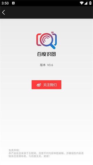 百度识图手机app4