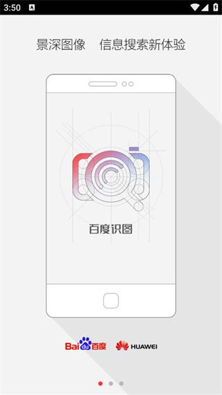 百度识图手机app3