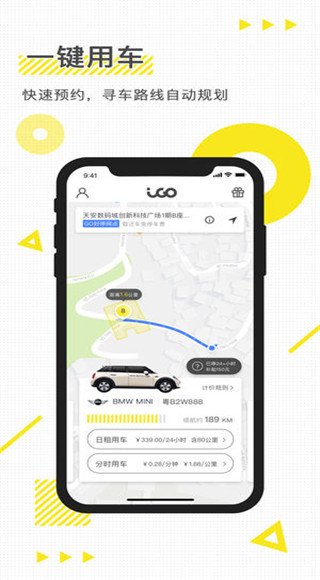 iGO共享汽车app2