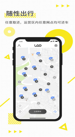 iGO共享汽车app3