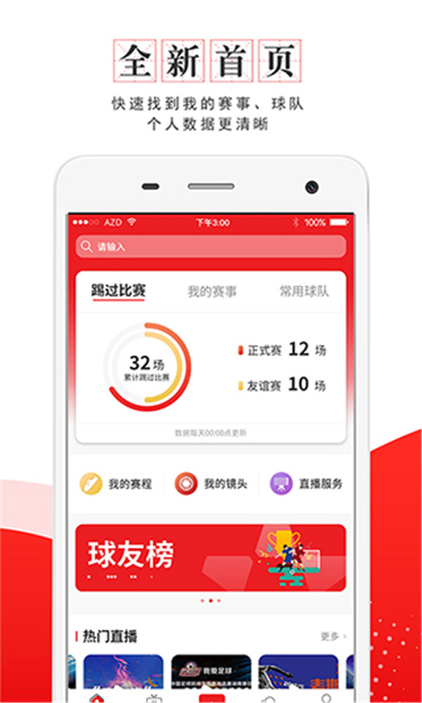 我是球星app3