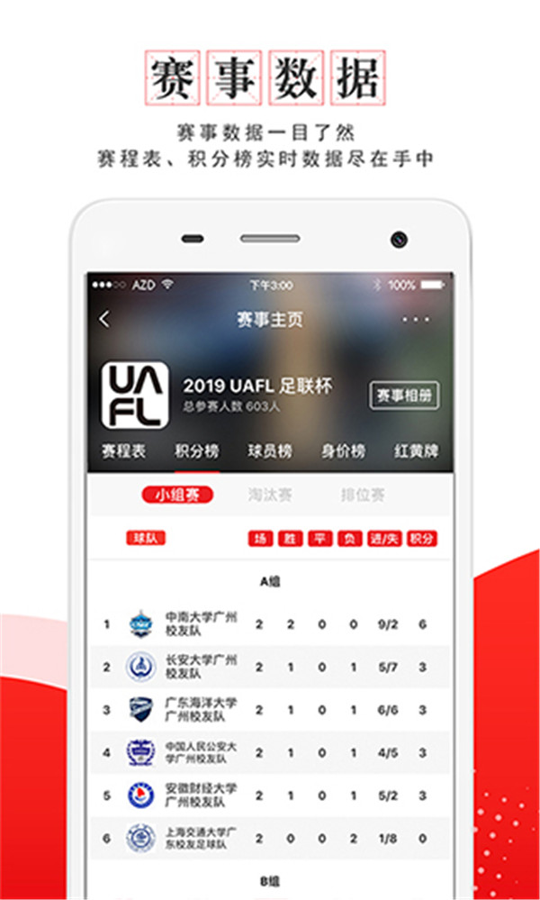 我是球星app2