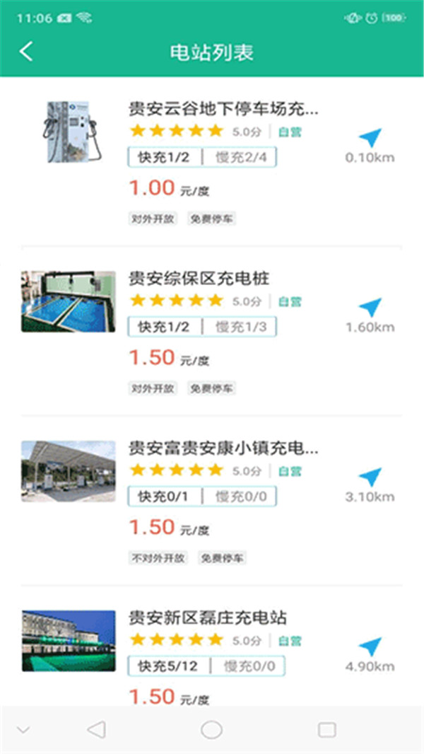 充电通app3