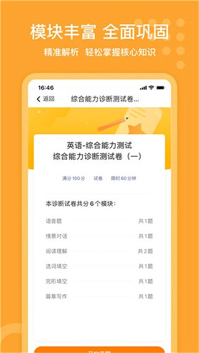 小佳题库app安卓版截图2