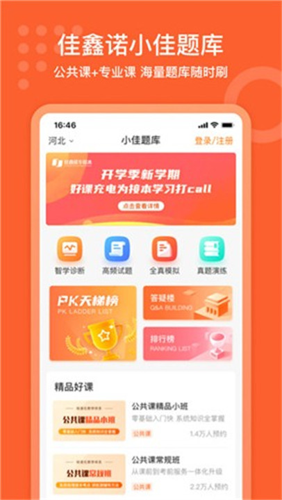 小佳题库app安卓版截图1