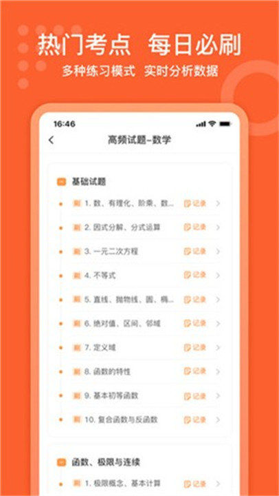 小佳题库app安卓版截图4