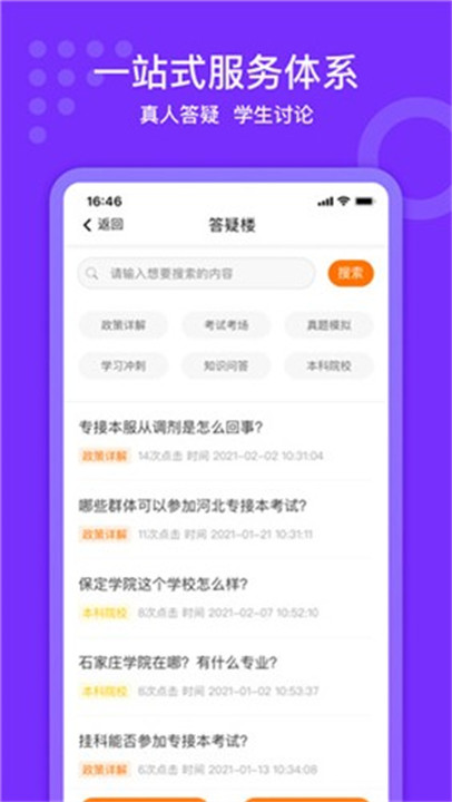 小佳题库app安卓版截图3