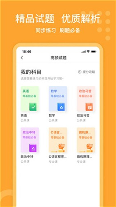 小佳题库app安卓版截图5