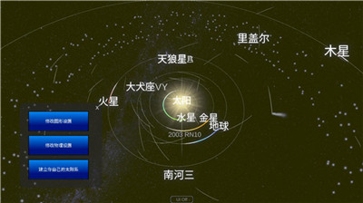 太阳系模拟器手机版3