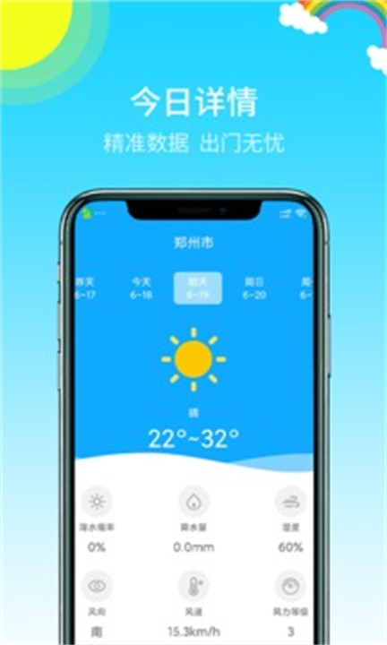 多彩天气手机安卓版截图3