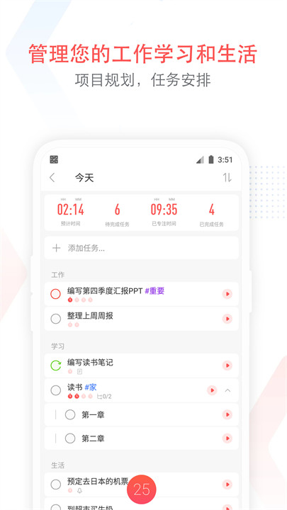 专注清单app手机版4