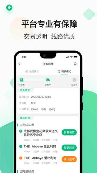 运荔枝司机版app截图2