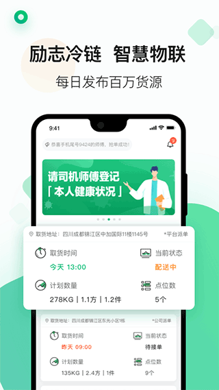 运荔枝司机版app截图4