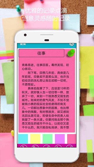 便利贴app安卓版4