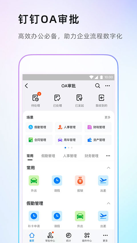 钉钉手机app2